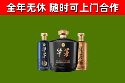 邯郸烟酒回收华茅酒.jpg