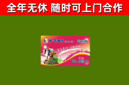 邯郸回收购物卡